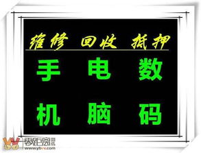 手机电脑维修回收典当置换 一站式数码服务解决方案
